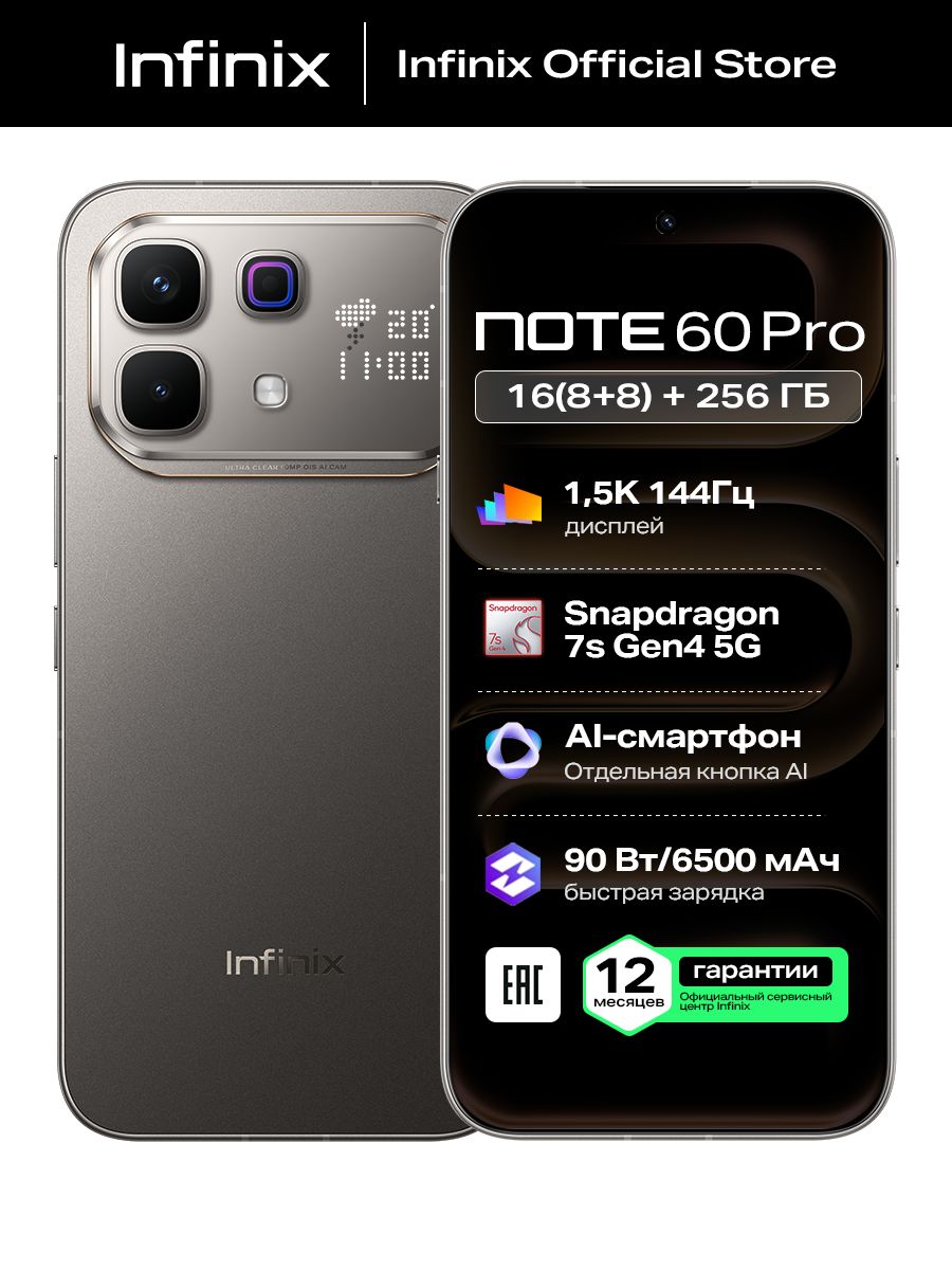 InfinixСмартфонInfinixNOTE60ProX6878,Snapdragon7sGen46.78"AMOLED-дисплей1,5К144Гц6500мАчГиперзарядмощностью90Вт50МПNFCIP64Ростест(EAC)8/256ГБ,Nano-SIM,eSIM,светло-серый