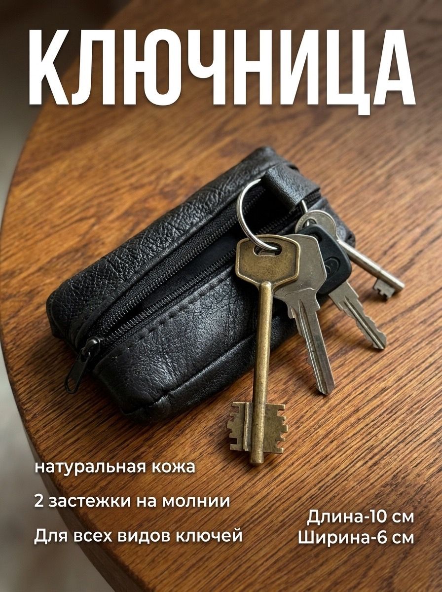 Ключницафутлярдляключей