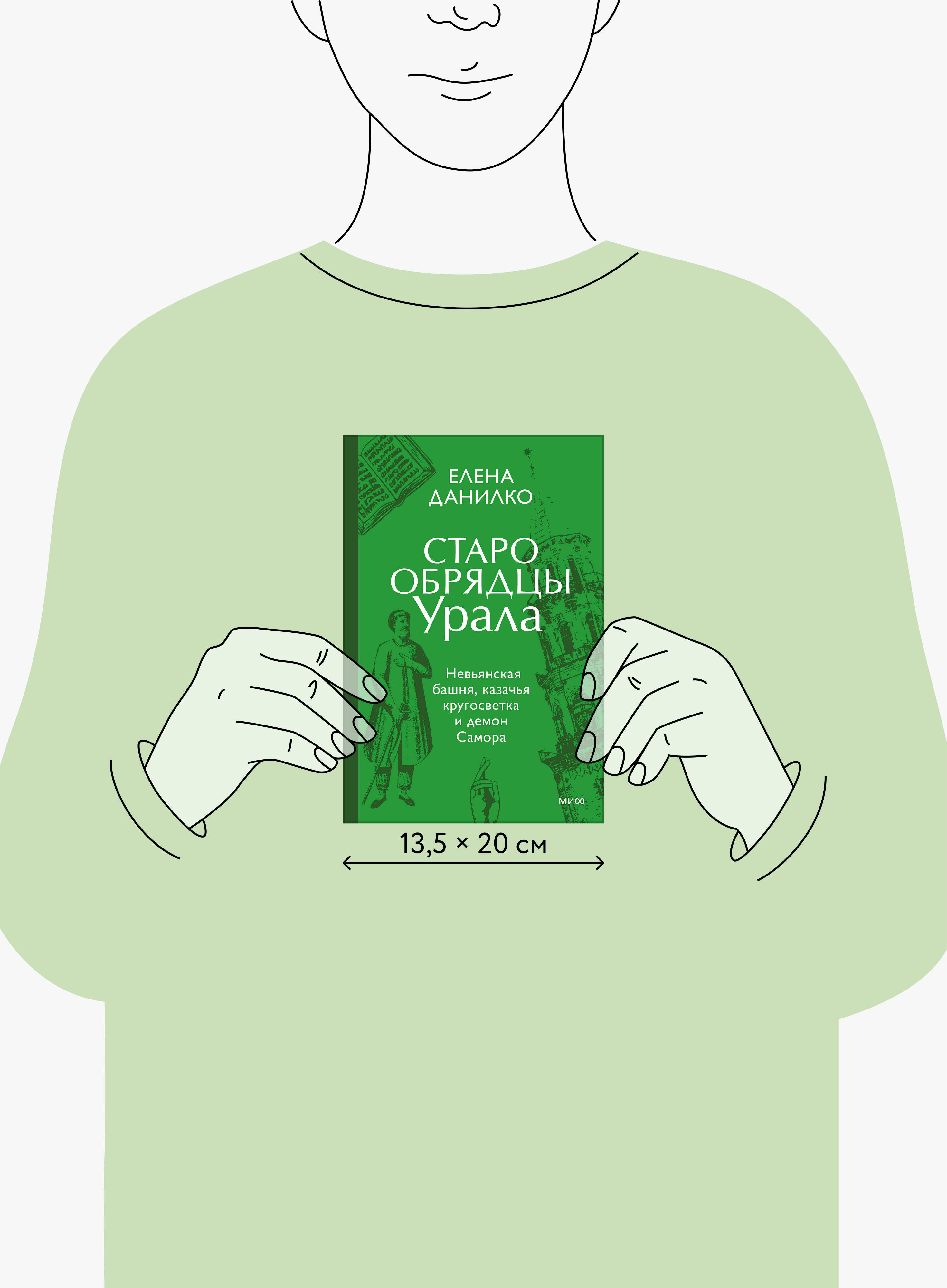 Старообрядцы Урала. Невьянская башня, казачья кругосветка и демон Самора | Old Believers of the Urals: The Nevyansk Tower, Cossack Circumnavigation, and the Demon Samora - Ozon image 4