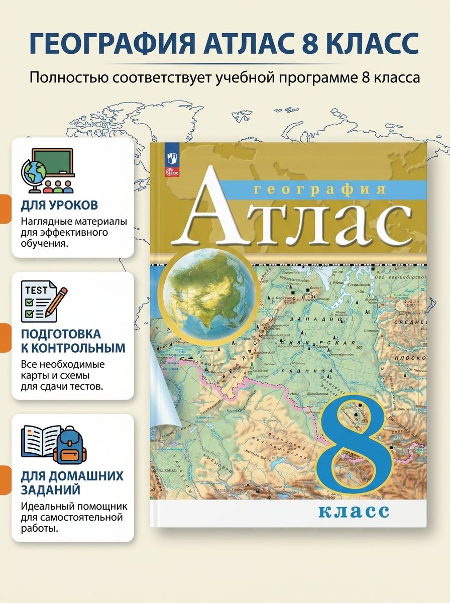 Атлас 8 класс География Традиционный комплект | Geography Atlas Grade 8 Traditional Set - Ozon image 5