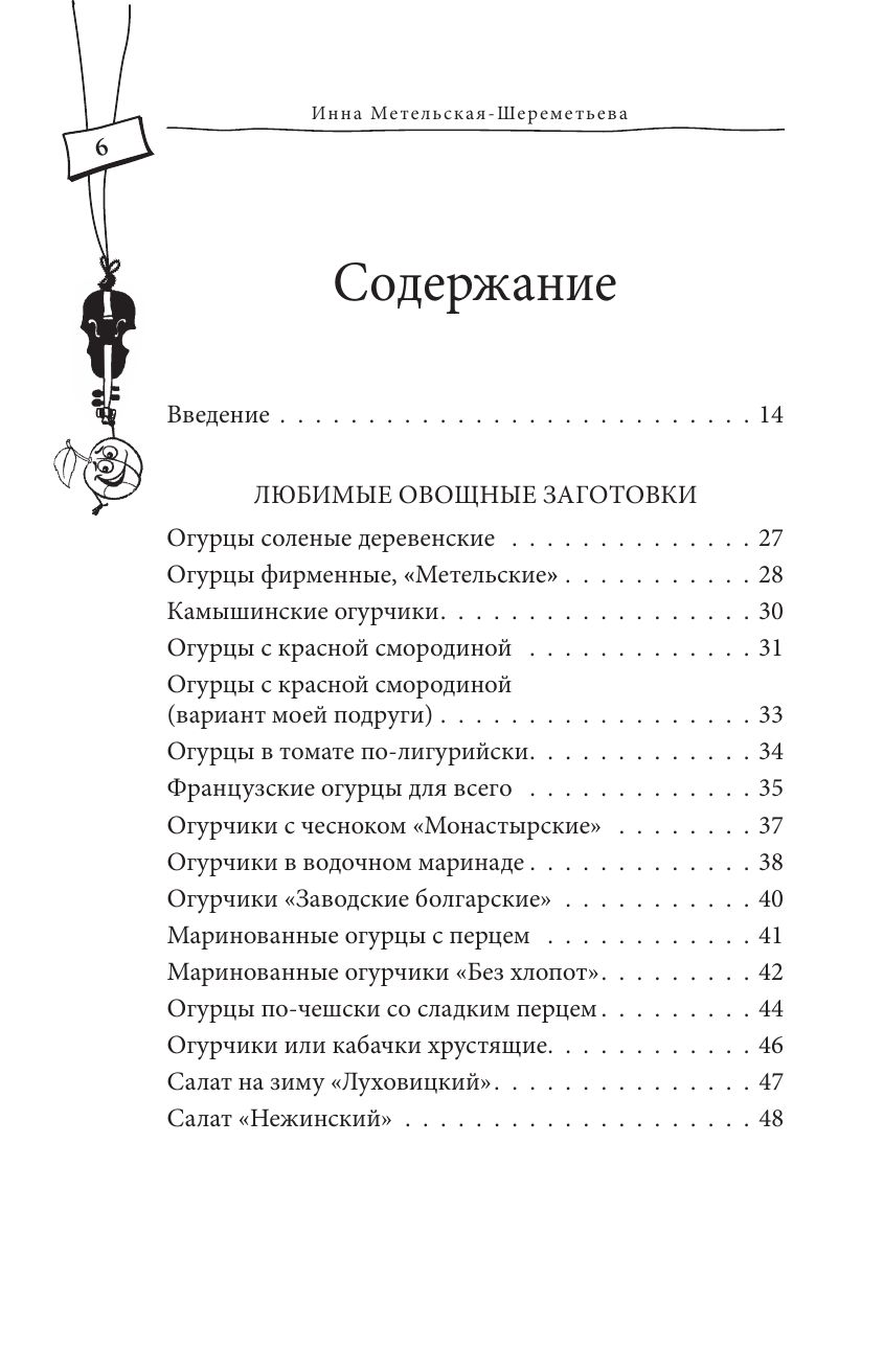 Большая книга заготовок от классических до экзотических | The Big Book of Preserving from Classic to Exotic - Ozon image 5