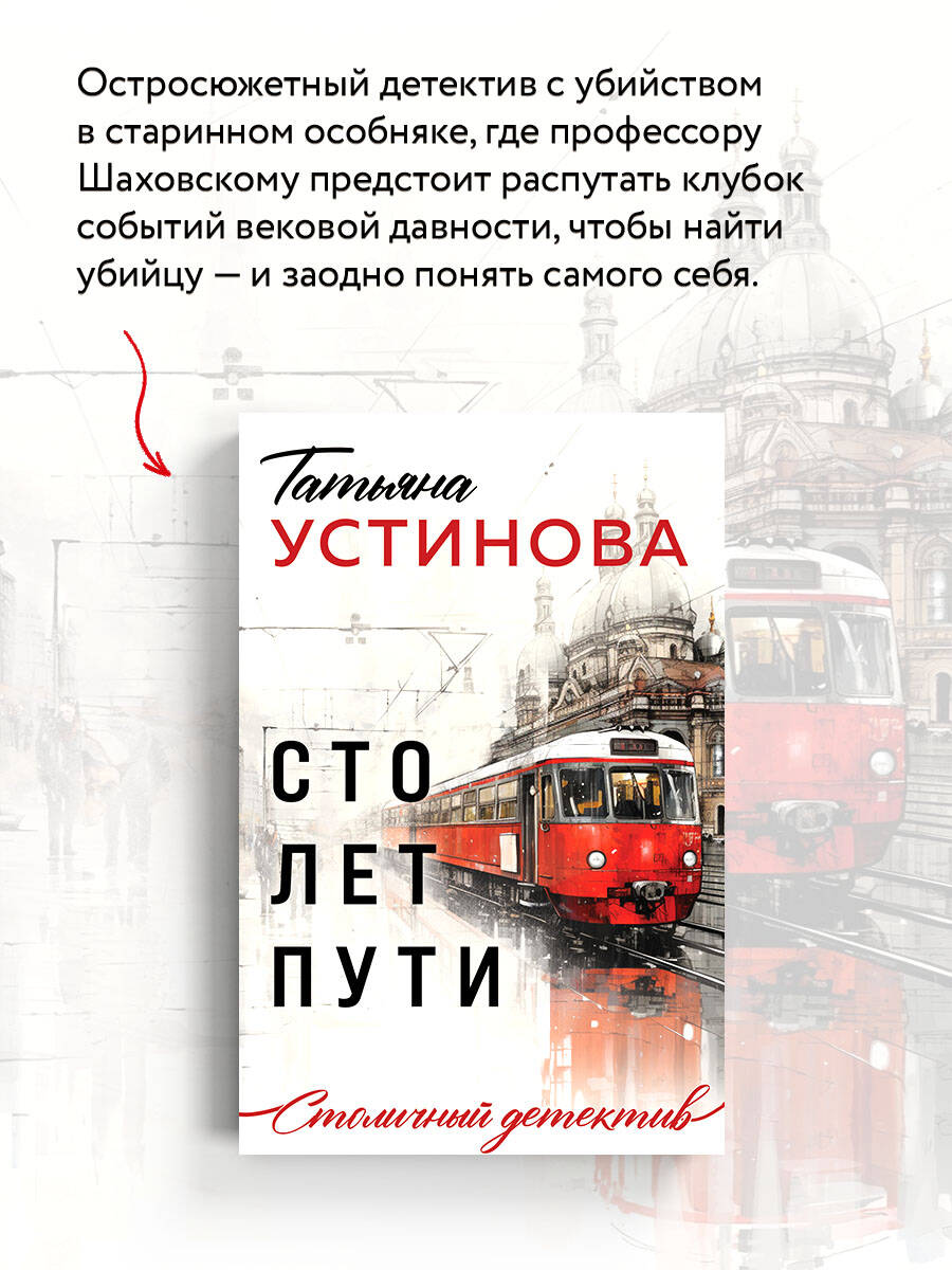 Сто лет пути | A compelling mystery novel exploring historical events and personal connections. - Ozon image 2