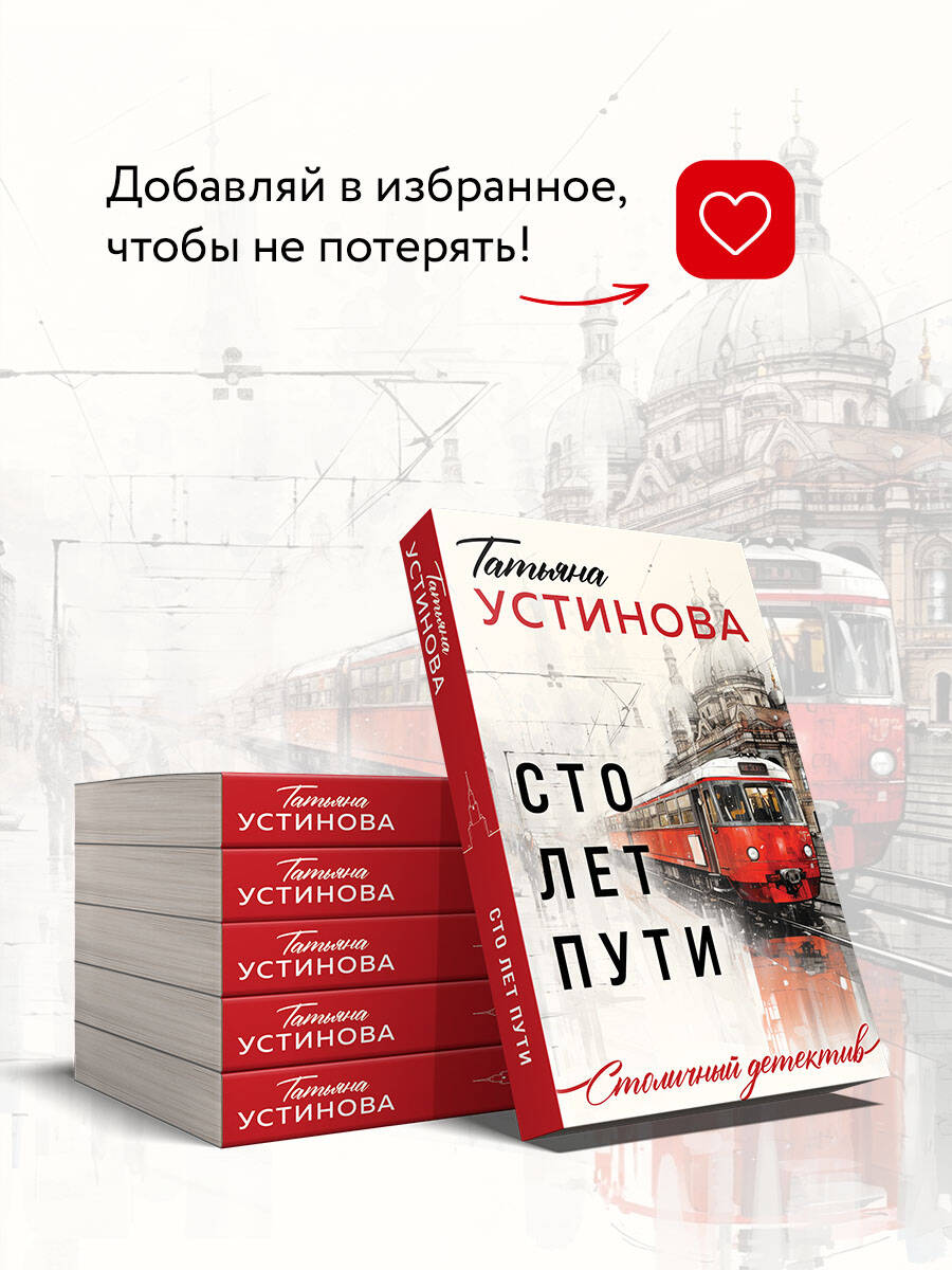 Сто лет пути | A compelling mystery novel exploring historical events and personal connections. - Ozon image 4