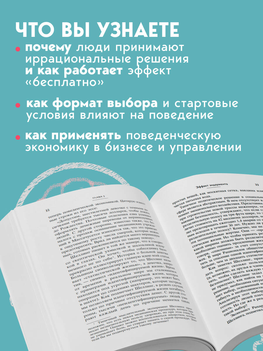 Новая поведенческая экономика | New Behavioral Economics - Ozon image 3