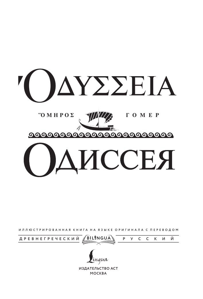 Одиссея Odyssey | The Odyssey - Ozon image 2