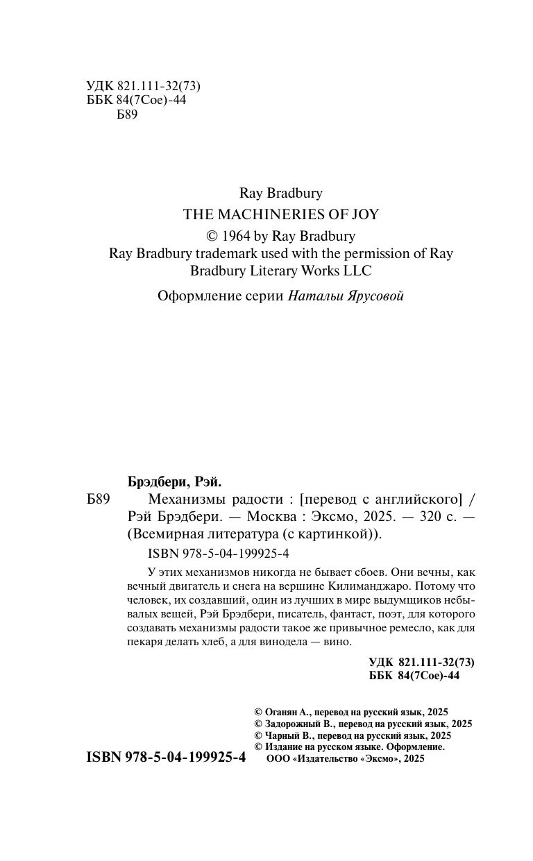 Механизмы радости | Russian-Language Book - Ozon image 4
