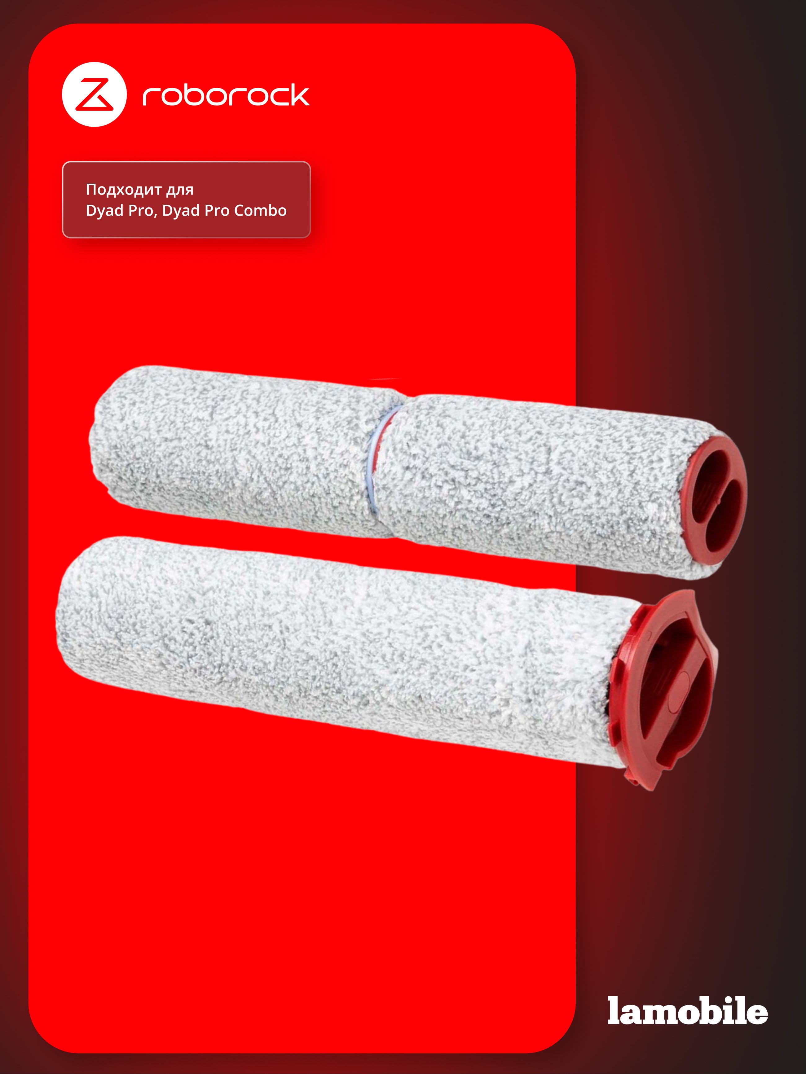 Набор роликовых щеток для Roborock Dyad Pro, Dyad Pro Combo (Wet and Dry Vacuum Cleaner Parts-Wash Roller)
