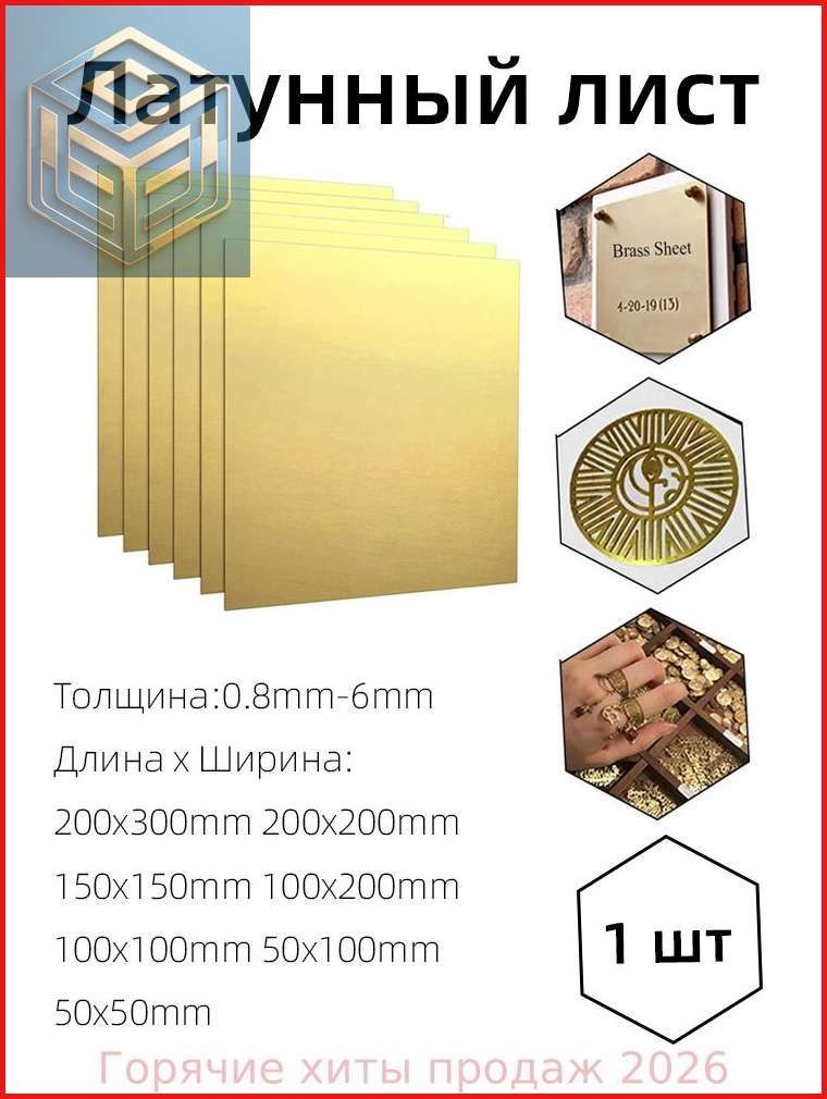 Листлатунный100х200x2мм,заготовкидлятворчества1шт