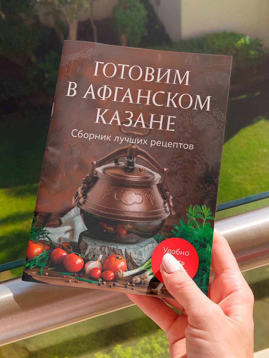 Готовим в афганском казане. Сборник лучших рецептов | Cooking in an Afghan Kazan: Best Recipes Collection - Ozon image 5