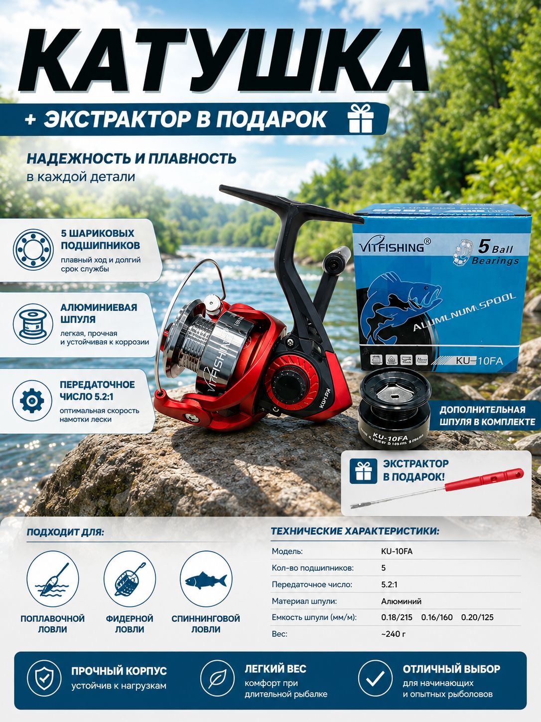 Катушкарыболовная,катушкадляспиннингаVITFISHINGKU-10FAбезынерционная+запаснаяшпуля+подарок.