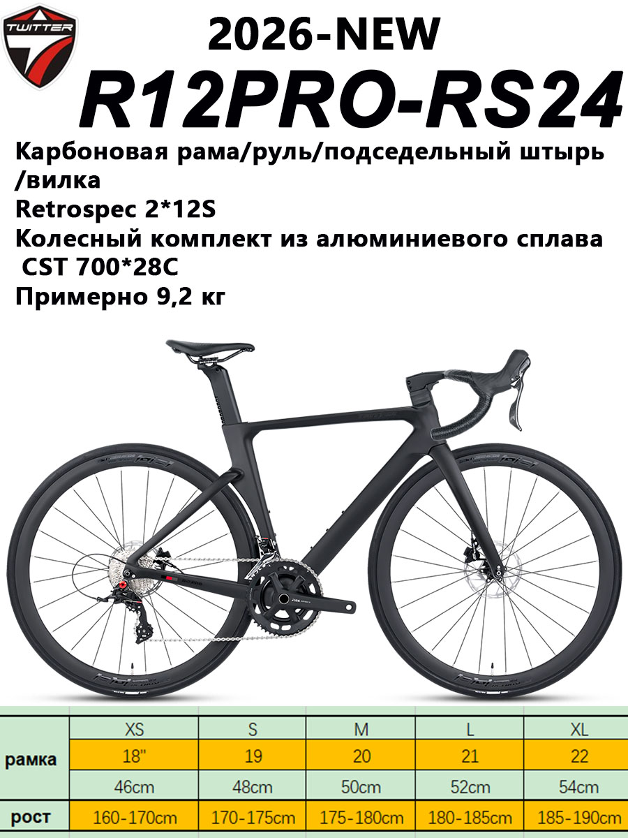 TWITTER BIKE Велосипед Шоссейный, R12PRO купить на OZON по низкой