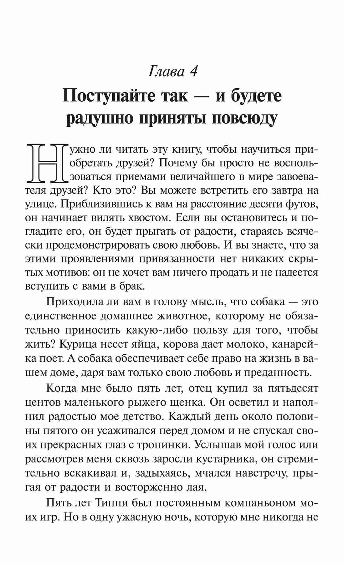 Как завоевывать друзей и оказывать влияние на людей | How to Win Friends and Influence People - Ozon image 7