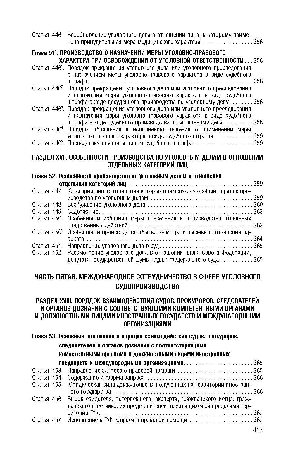 Уголовно-процессуальный кодекс РФ (УПК РФ) по сост. на 20.05.2026 с таблицей изменений и с путеводителем по судебной практике. | Russian Criminal Procedure and Criminal Codes 2026 Set - Ozon image 7
