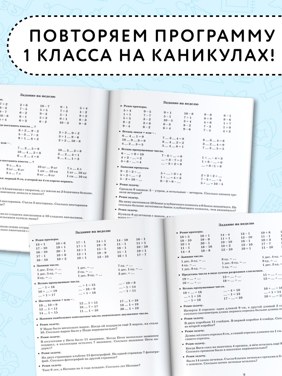 Летние задания по математике для повторения и закрепления учебного материала. 1 класс | Math Practice Book (16 pages) - Ozon image 1