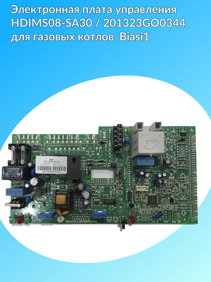 Электронная плата управления HDIMS08-SA30/201323GO0344 для газовых котлов Biasi.