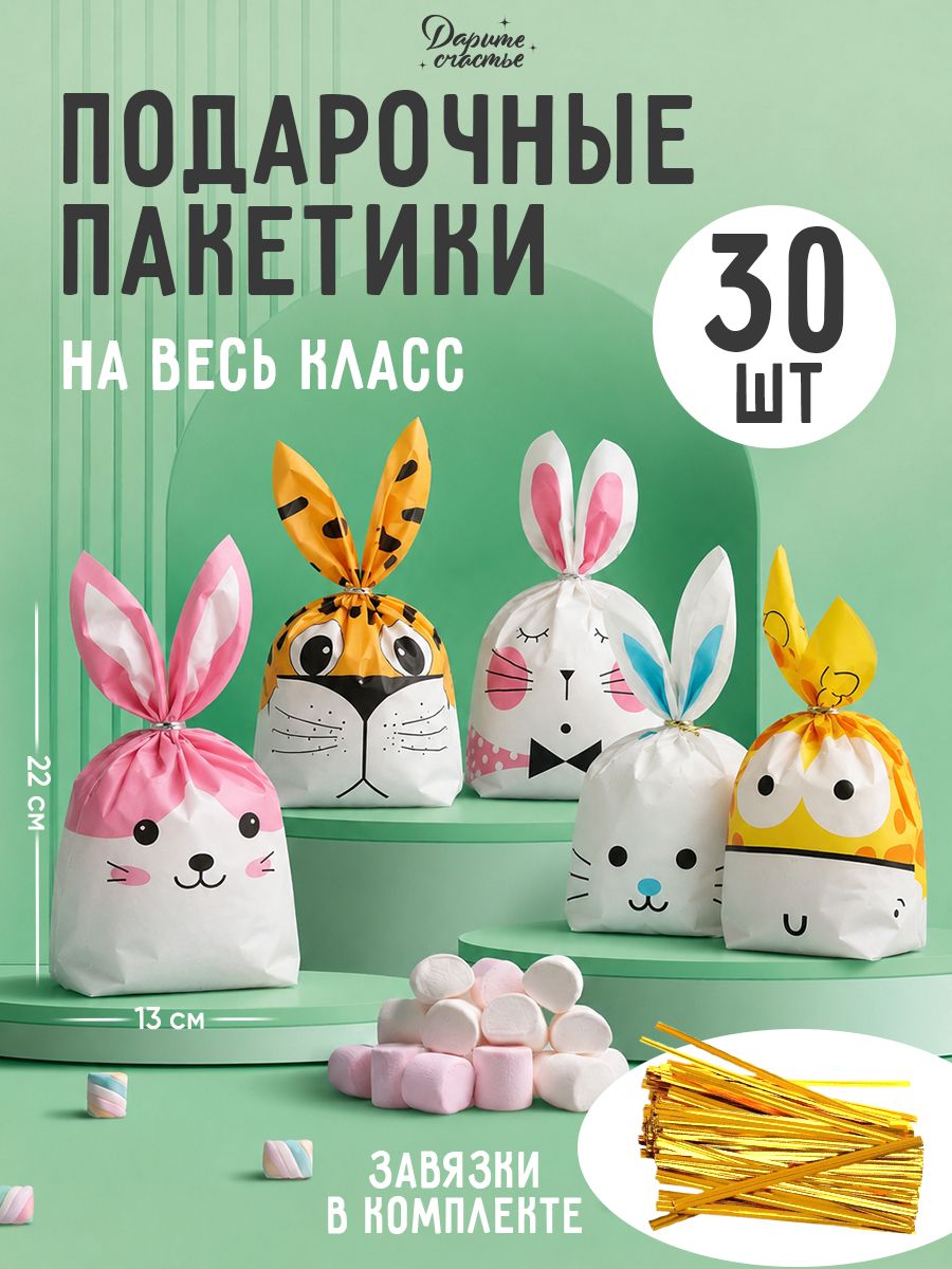 Пакетики для сладостей в детский сад, набор 30 штук, 13,5 х 22 см