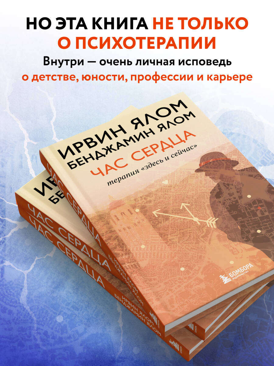 Час сердца. Терапия "здесь и сейчас" | The Hour of the Heart - Ozon image 3