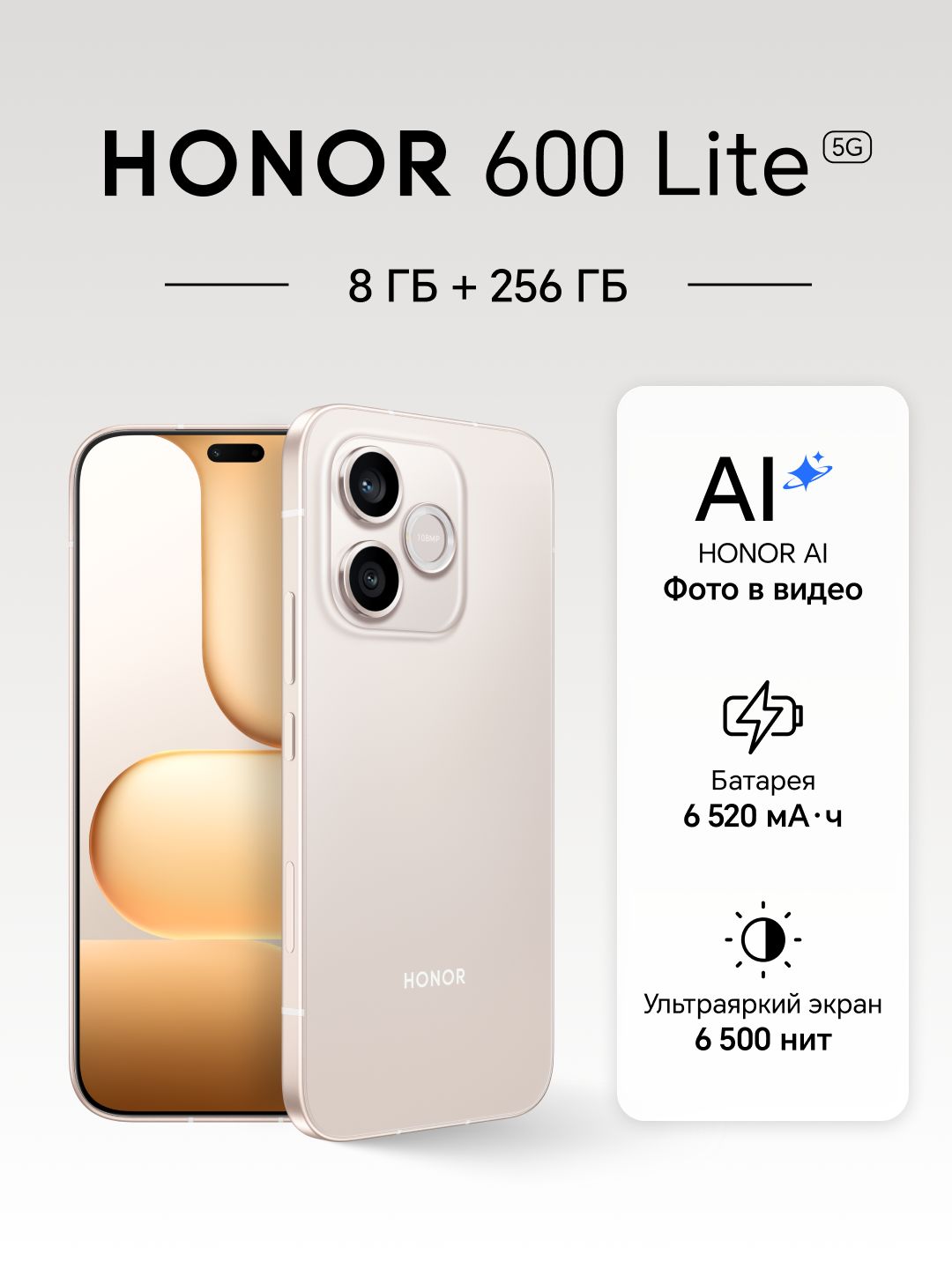 Honor Смартфон 600 Lite Ростест (EAC) 8/256 ГБ, Nano-SIM, золотой