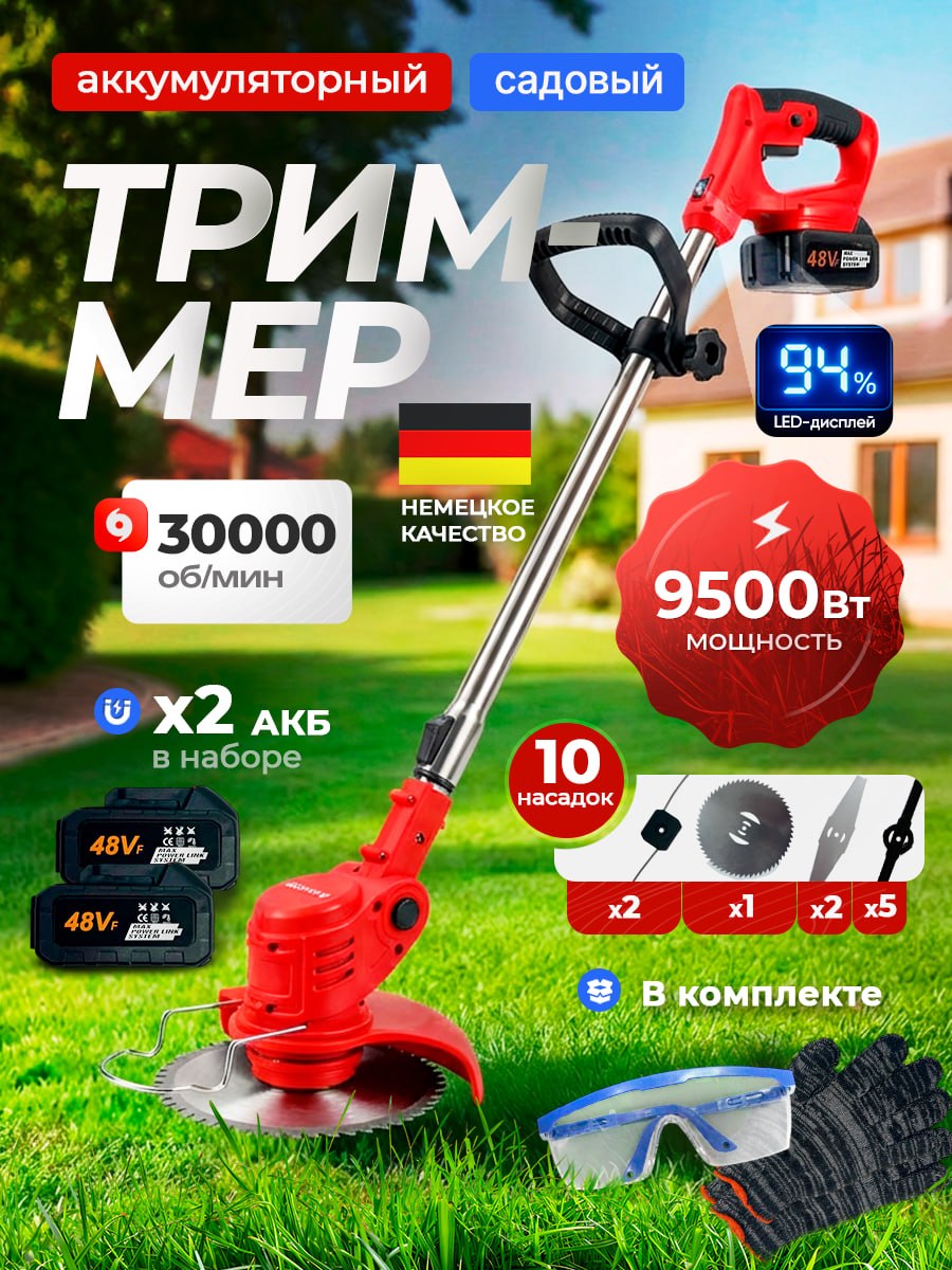 Триммераккумуляторныйсадовый30000об/мин,садовыйтриммерсдвумяаккумуляторами