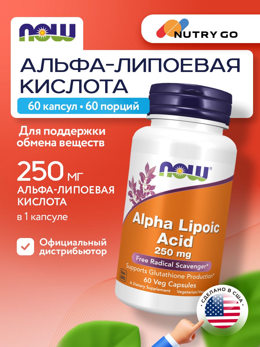 Now, ALA Alpha Lipoic Acid 250 mg 60 капсул