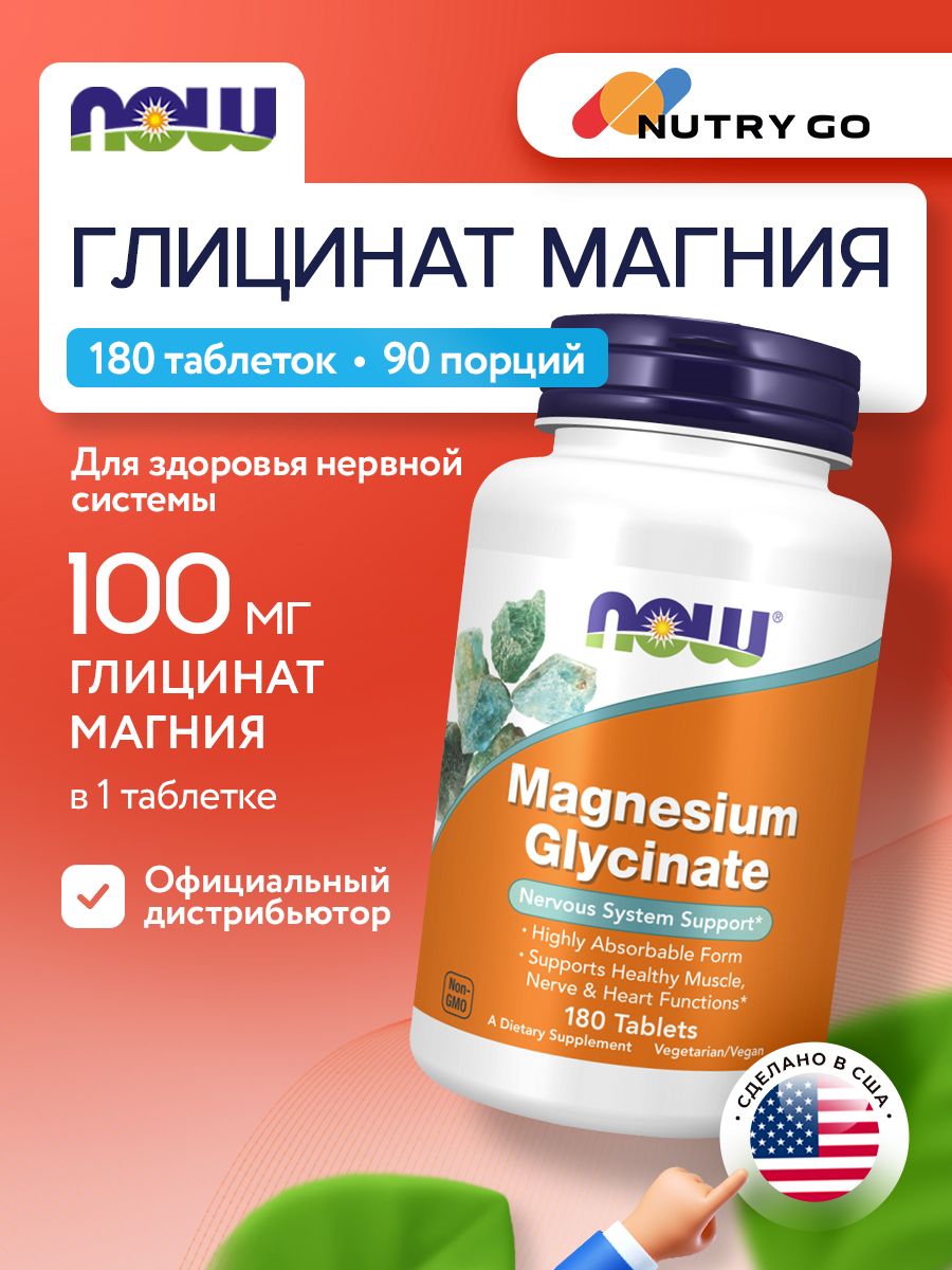 Now, MAGNESIUM GLYCINATE  180 TABS