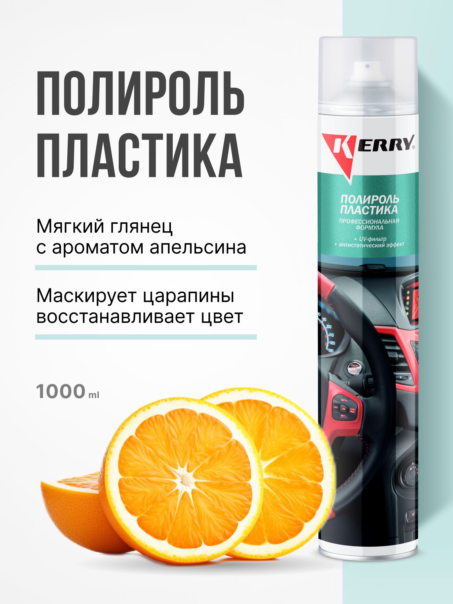 KERRY 汽车抛光蜡, 1000 毫升, 1 个