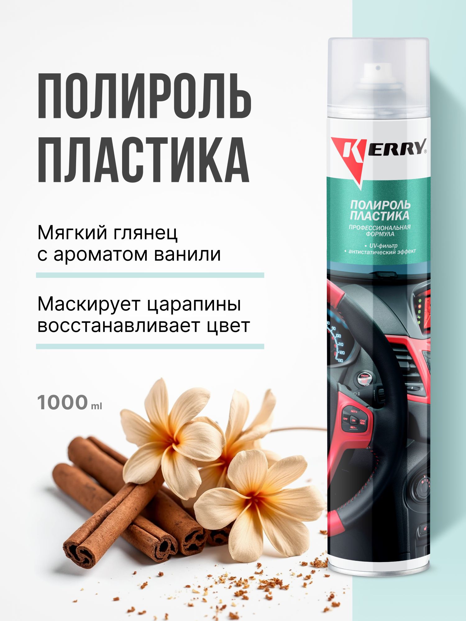 KERRY 汽车抛光蜡, 1000 毫升, 1 个