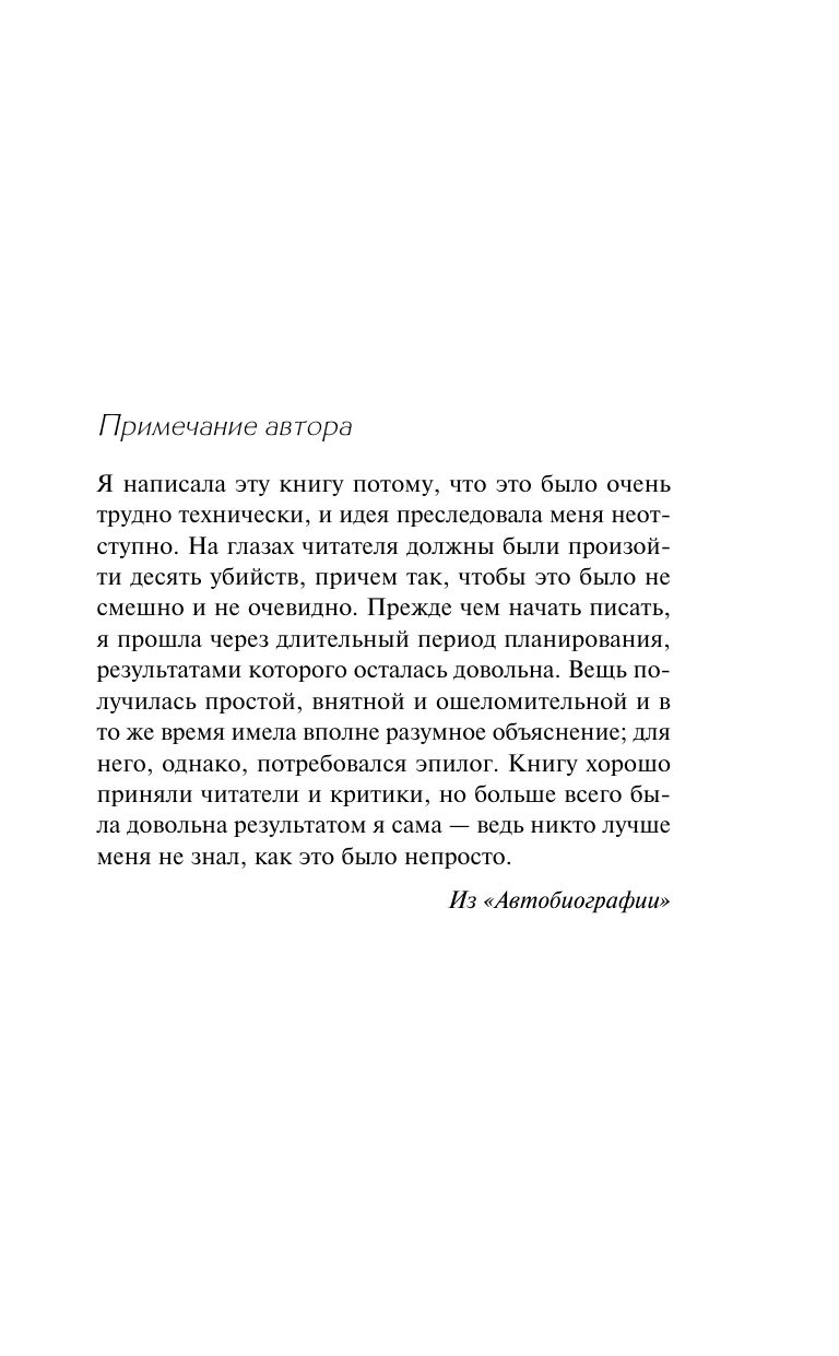 Десять негритят | And Then There Were None - Ozon image 4