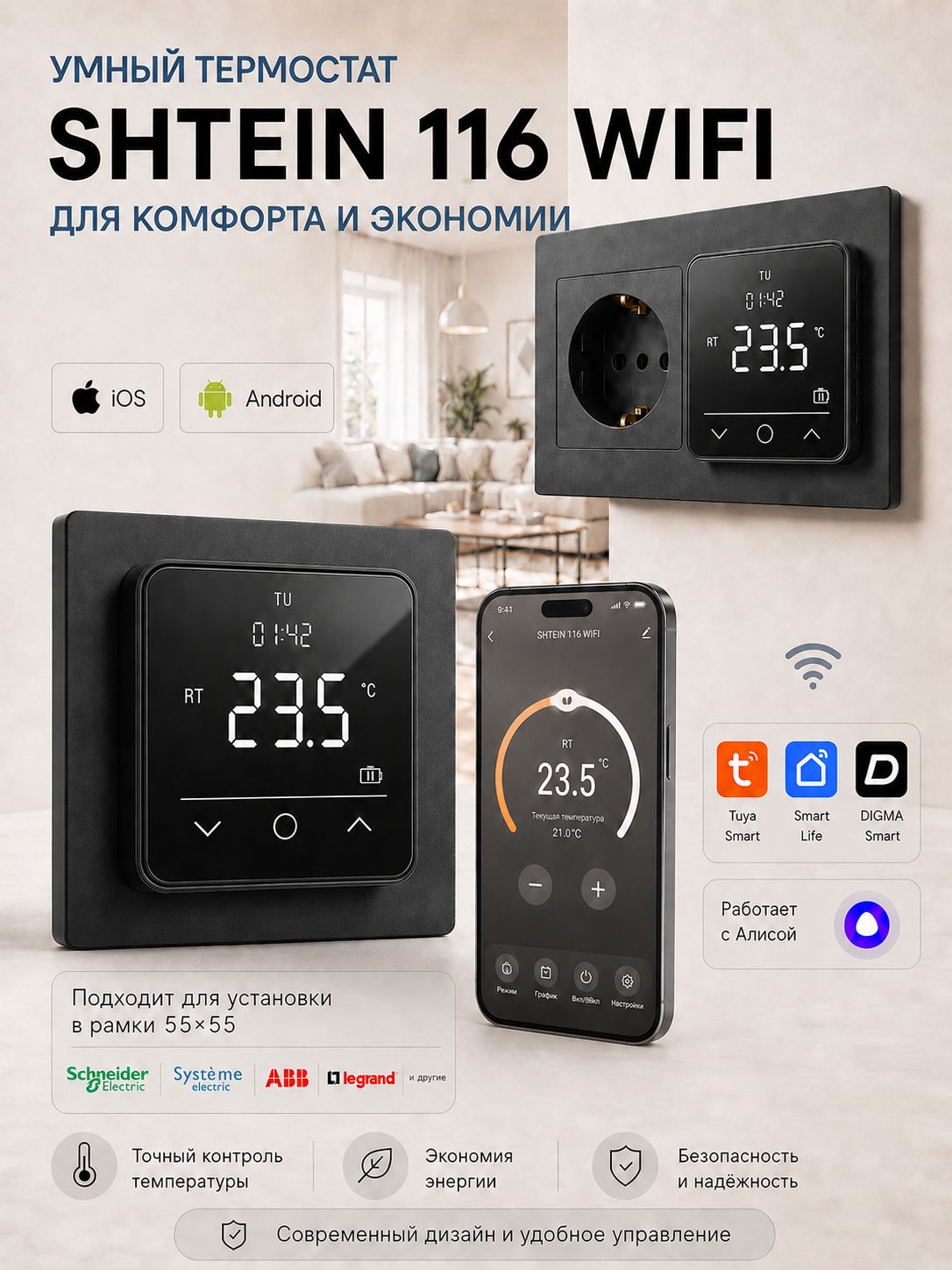 SHTEIN 116 BLACK — терморегулятор для теплого пола, фото 2