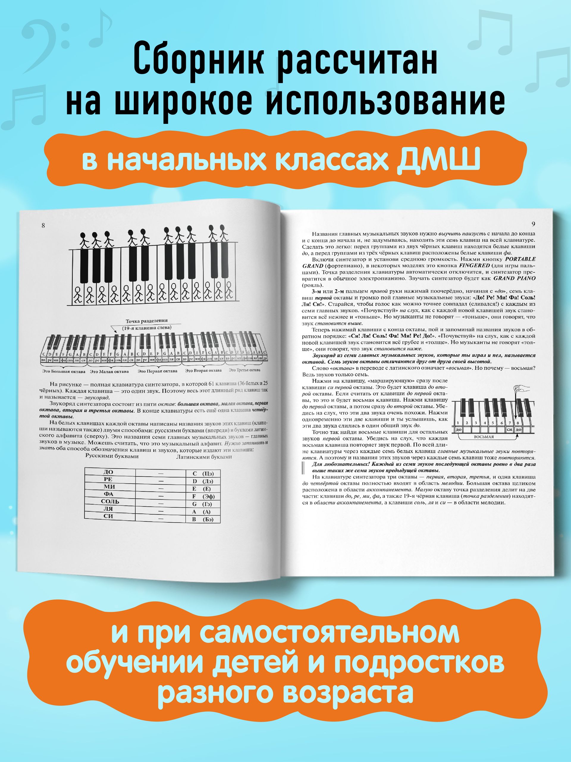 Ноты. Новый самоучитель игры на синтезаторе. Учебно-методическое пособие | Notes: A New Self-Teaching Guide for Synthesizer - Ozon image 2