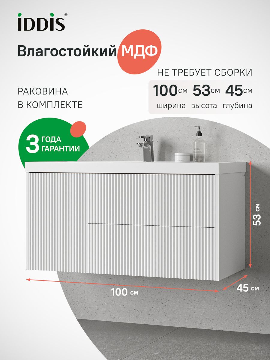 Фото товара на маркетплейсе ozon Тумба для ванной с раковиной подвесная, с ящиками и полками, 100 см, белый, IDDIS, Билд (Bild) 2.0, BIL10W1i95K