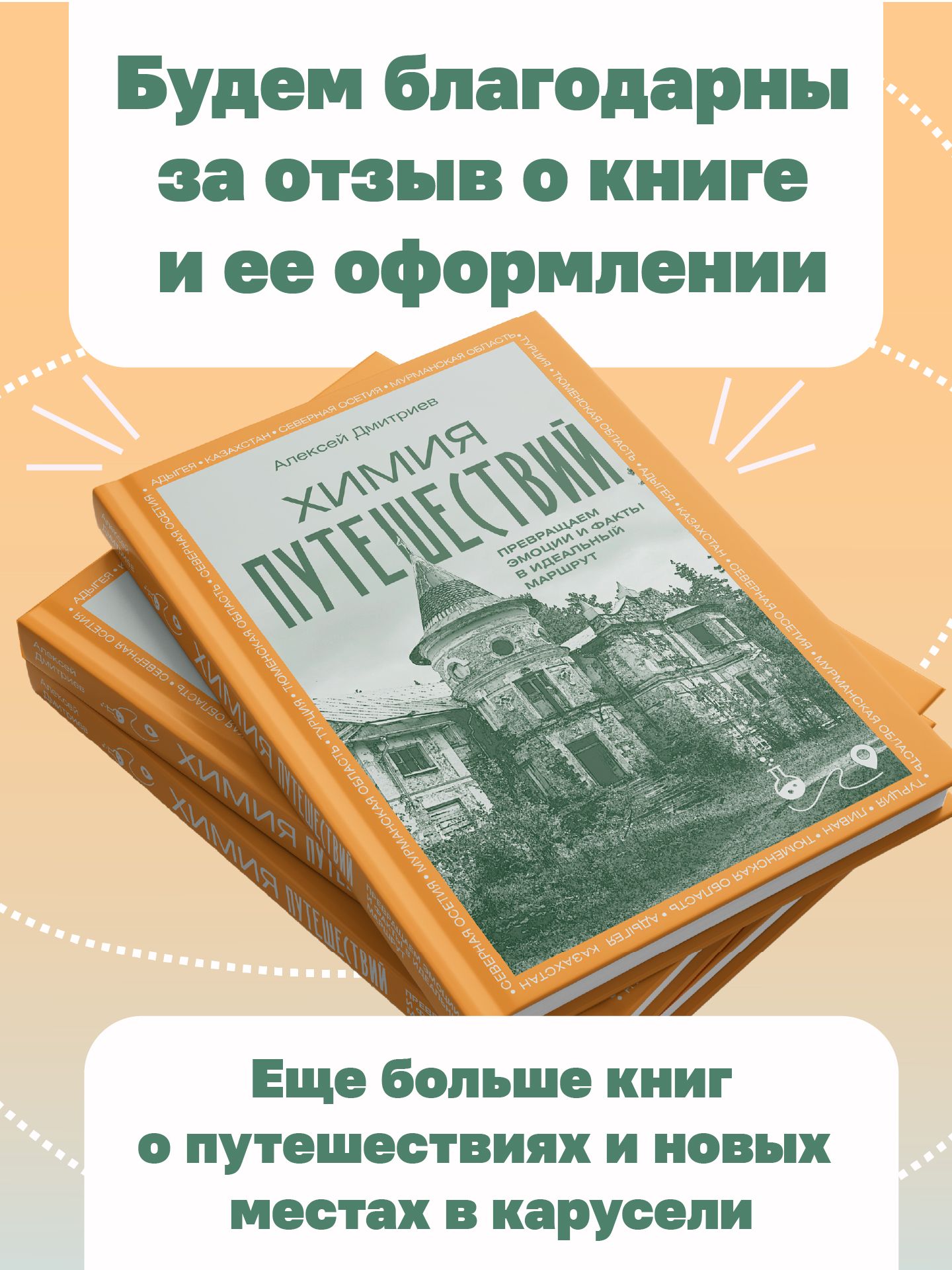 Химия путешествий. Превращаем эмоции и факты в идеальный маршрут | Chemistry of Travel. Turning Emotions and Facts into the Perfect Route - Ozon image 4