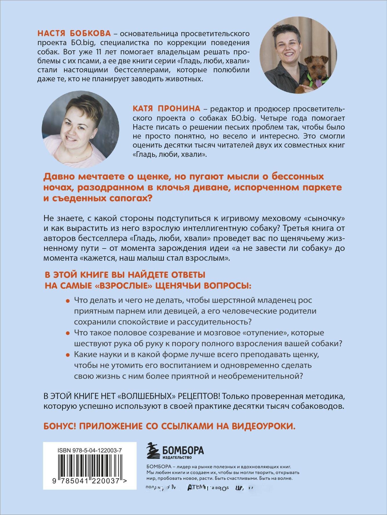 Гладь, люби, хвали 3. Нескучная инструкция к щенку | Stroke, Love, Praise 3: An Engaging Guide to Your Puppy - Ozon image 4