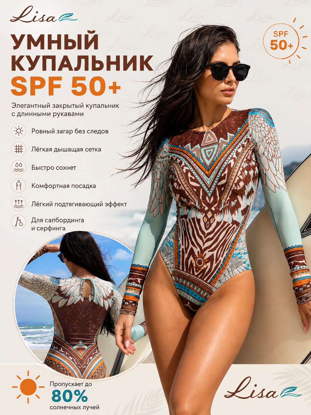 КупальникслитныйLisaУмныйкупальникпропускающийзагарсSPF