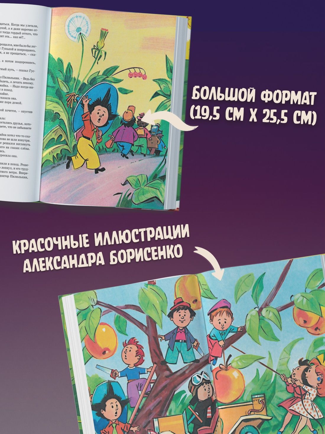 Приключения Незнайки и его друзей | The Adventures of Dunno and His Friends - Ozon image 1