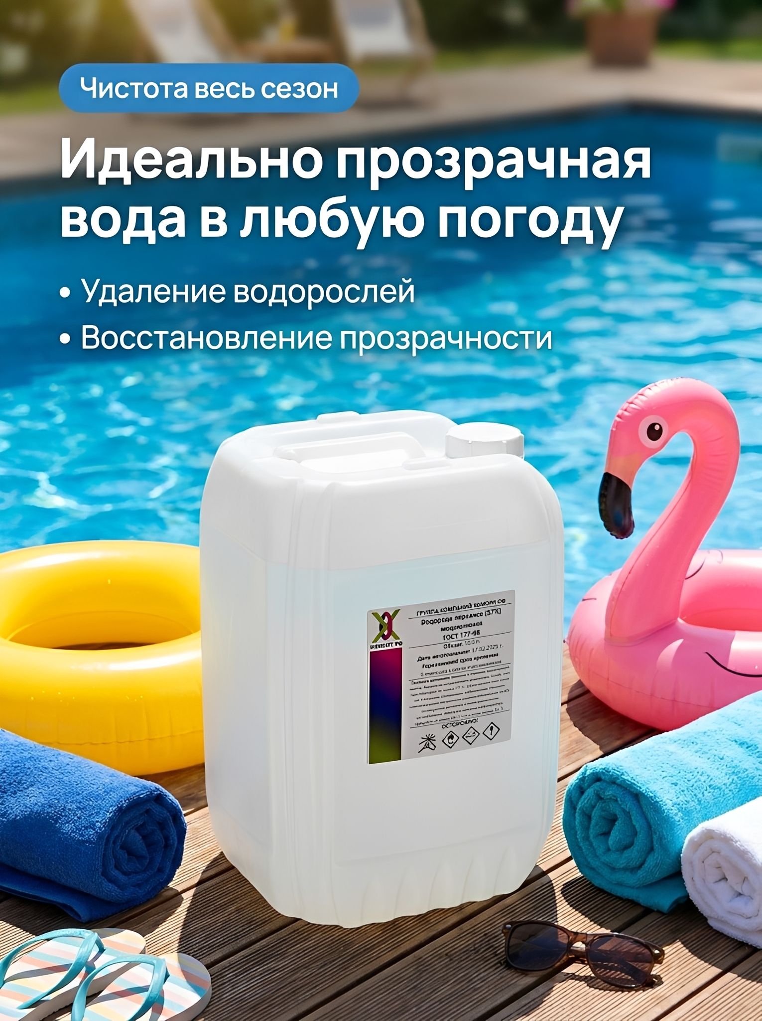 Перекись водорода 37% для бассейна 10 л