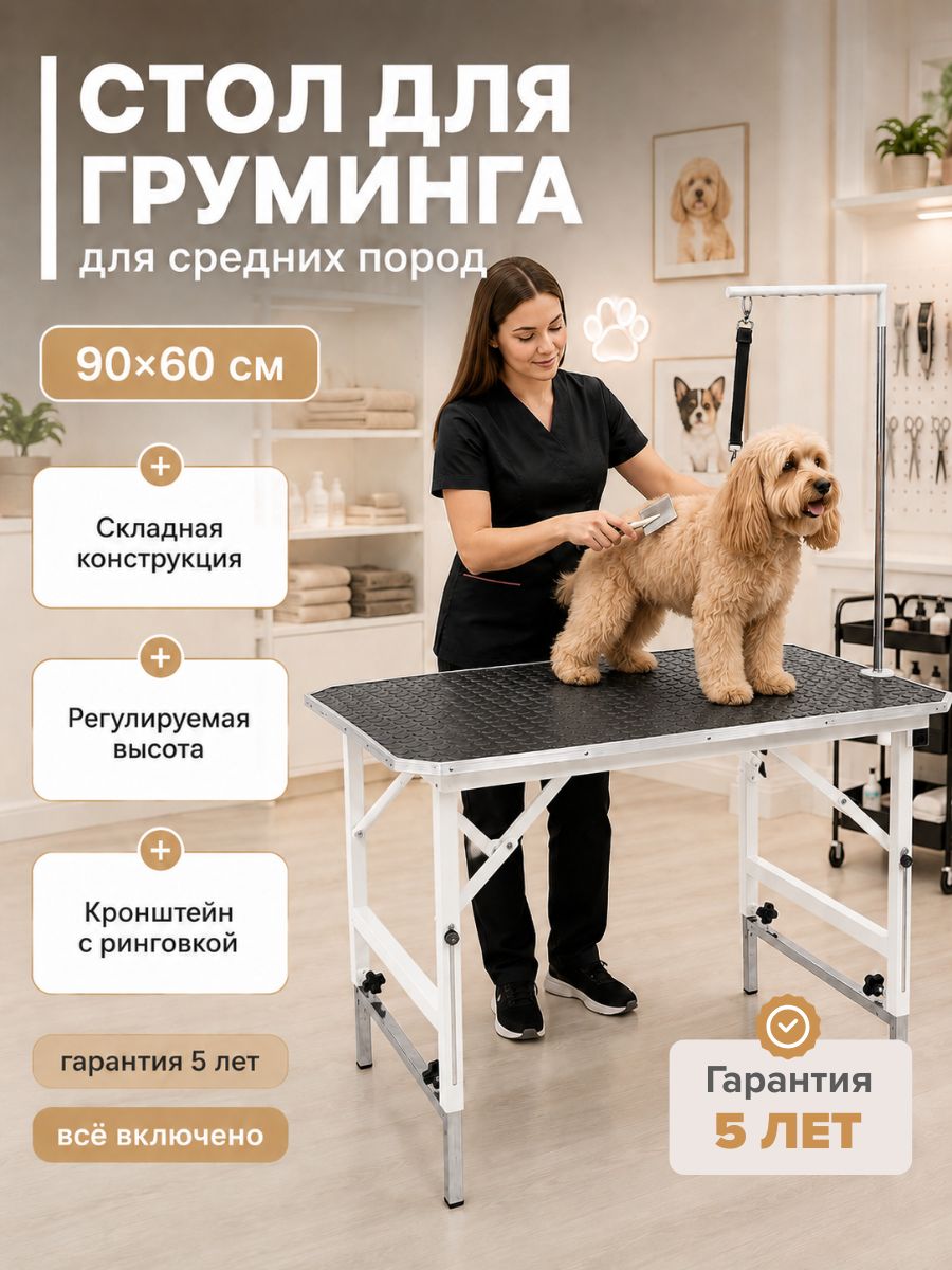 Стол для груминга складной белый