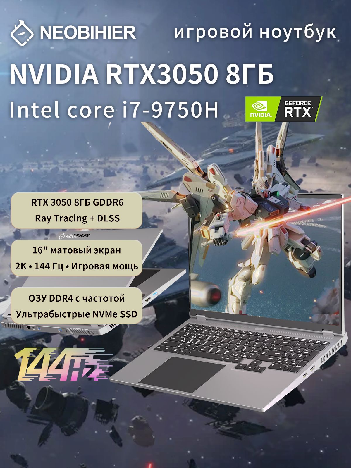 Neobihier Игровой ноутбук 16.1", Intel Core i7-9750H, RAM 16 ГБ, SSD 512 ГБ, NVIDIA GeForce RTX 3050 (8 Гб), Windows Pro, светло-серый, Русская раскладка