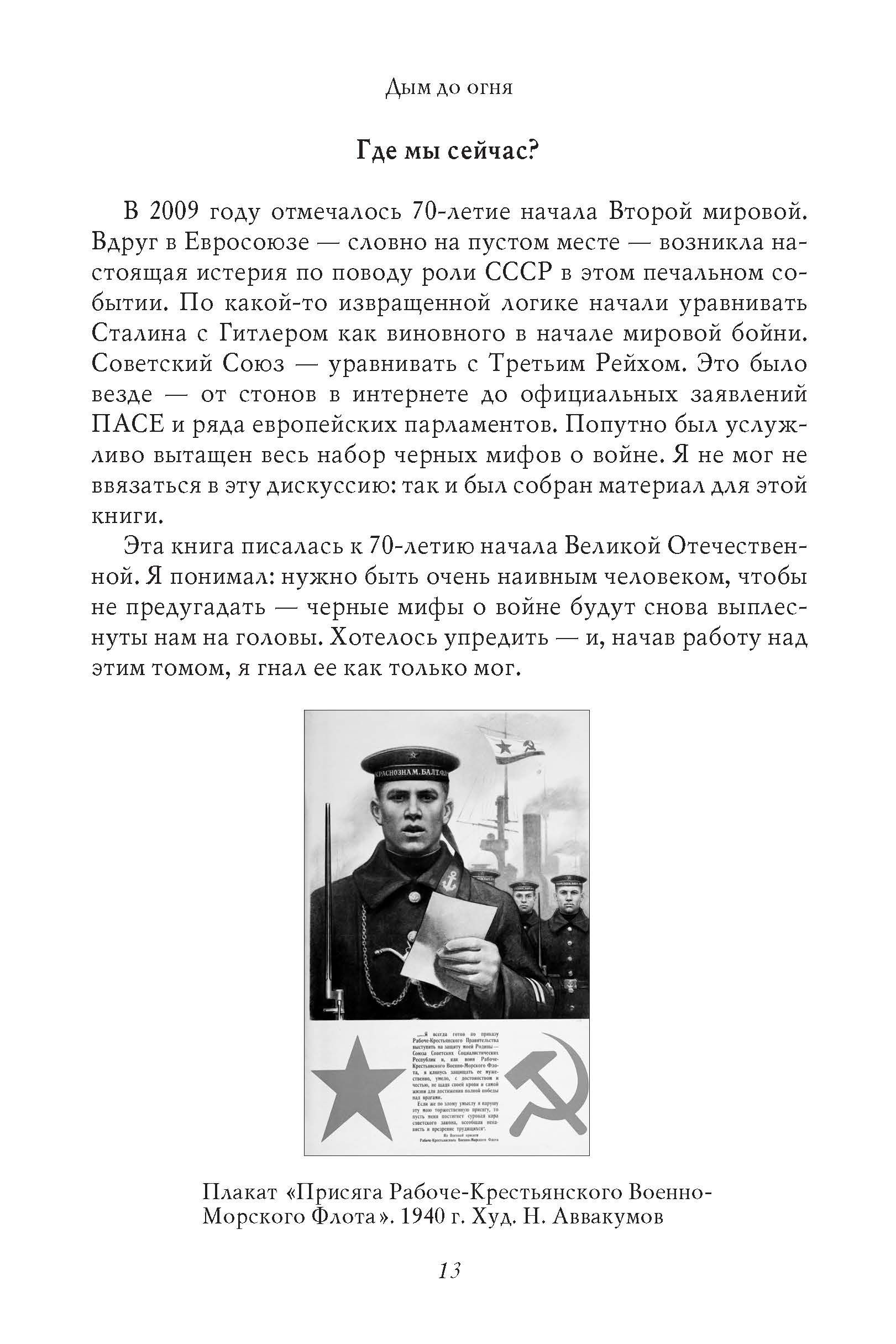 Война. 1939 -1945.-5-е изд., с научным комментарием. | War. 1939-1945. 5th edition, with scholarly commentary. - Ozon image 4