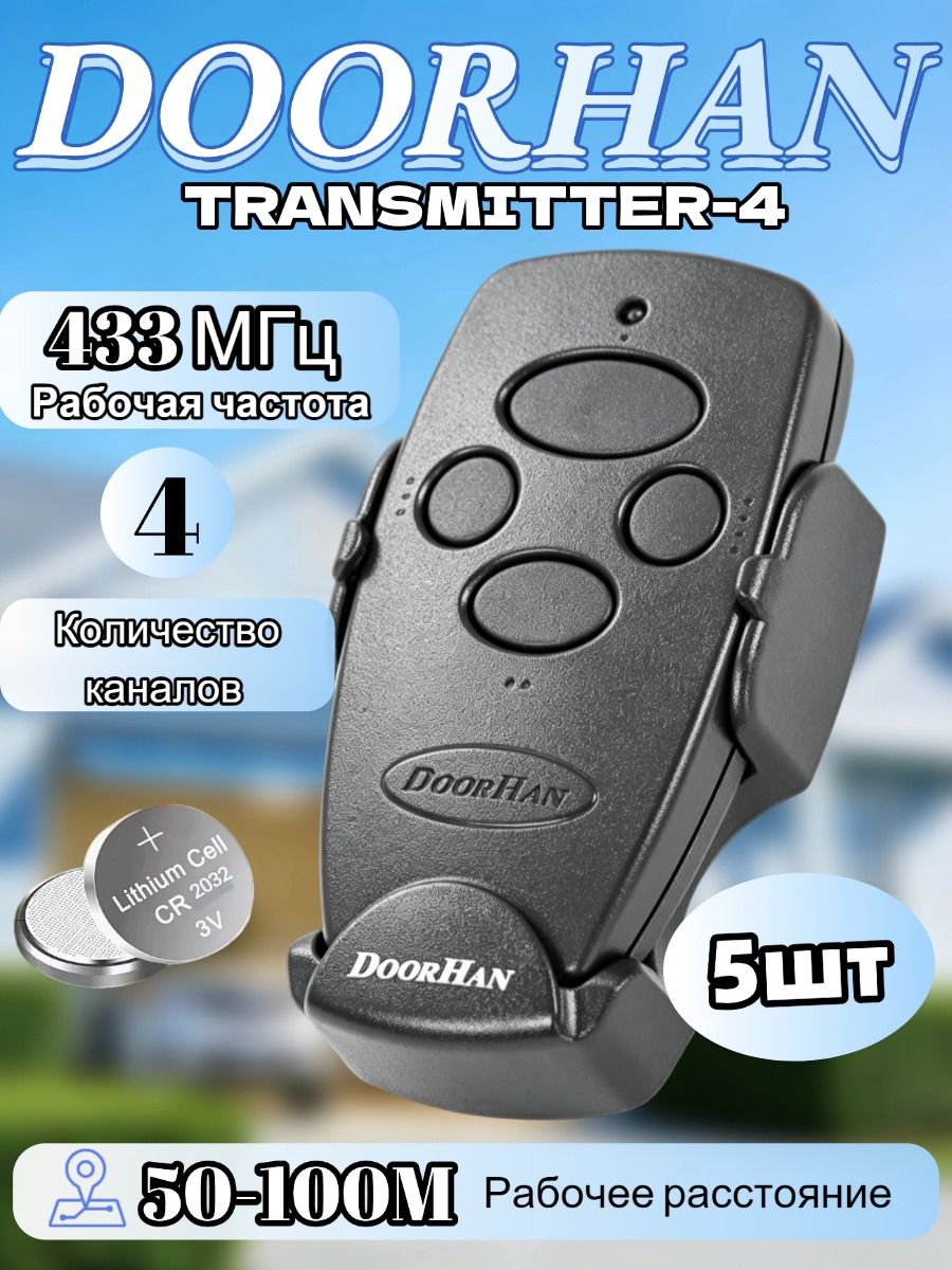 ПультTransmitter4дляавтоматическихворотишлагбаумов,черный/4-хканальный