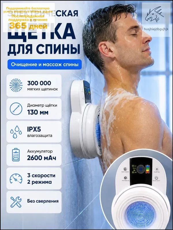 Настеннаяэлектрическаящеткадляспины,IPX5,2600мАч,3скоростии2режима,300000мягкихщетинок,безсверления,длядушаимассажа