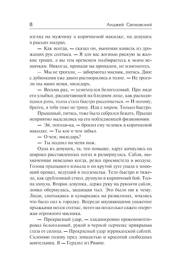 Ведьмак. Меч Предназначения | The Witcher: The Sword of Destiny - Ozon image 7