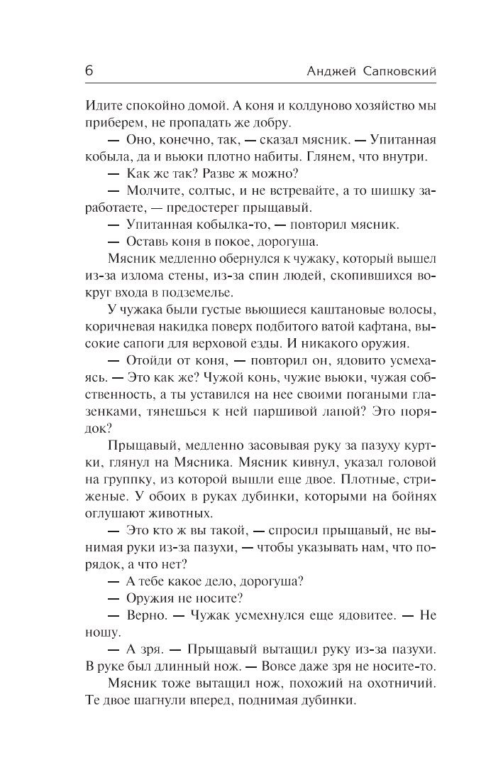 Ведьмак. Меч Предназначения | The Witcher: The Sword of Destiny - Ozon image 5