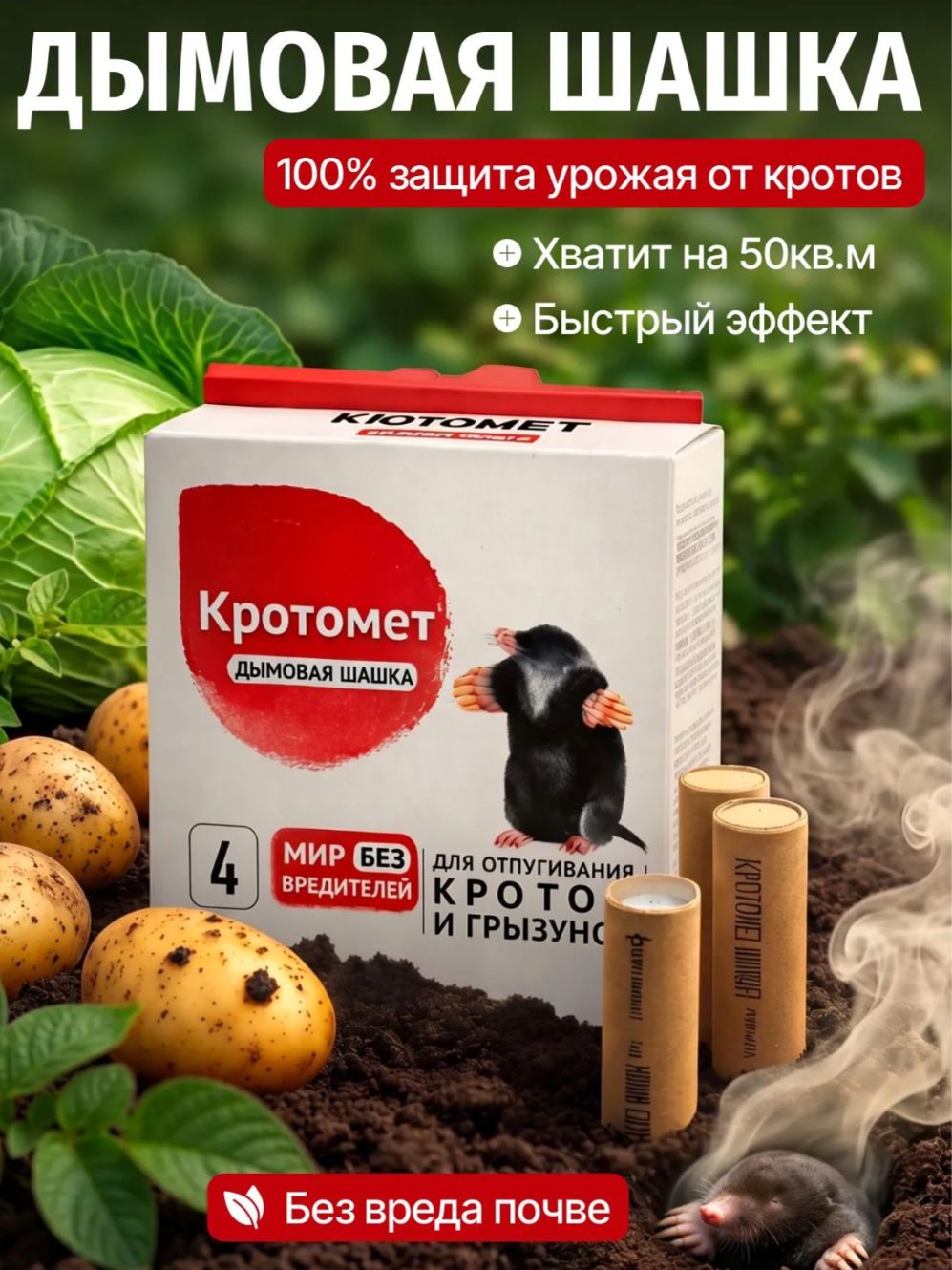 Средствопротивкротовигрызуновнаучастке,Кротомет-шашкадлядачи,садаиогорода