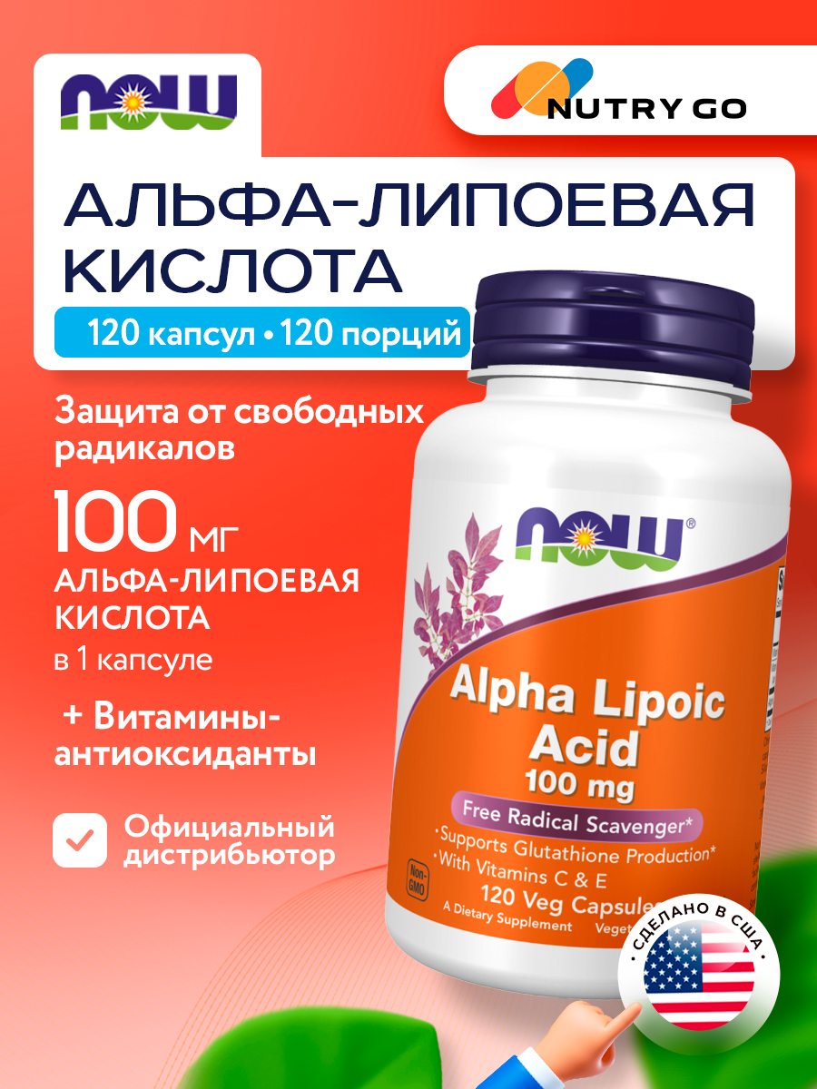 Now, ALPHA LIPOIC ACID 100mg 120 VCAPS