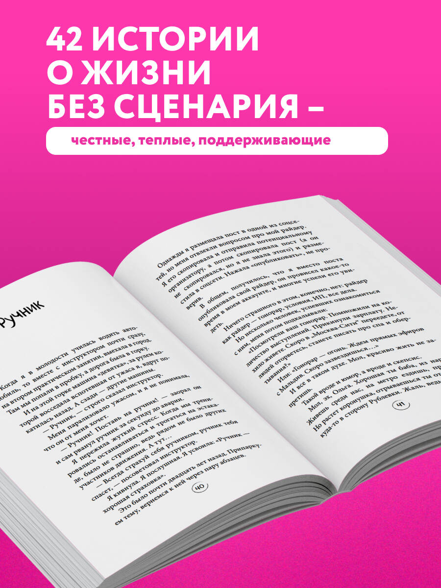 Легче! Как найти баланс в жизни, если всё идет не по плану | Easier! How to Find Balance When Life Goes Off Plan - Ozon image 1