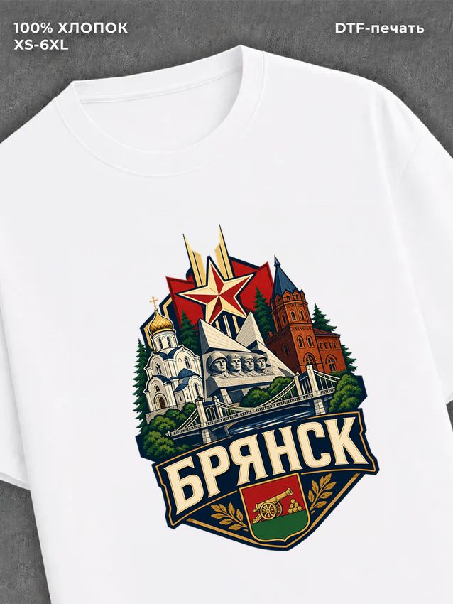 Футболка Брянск