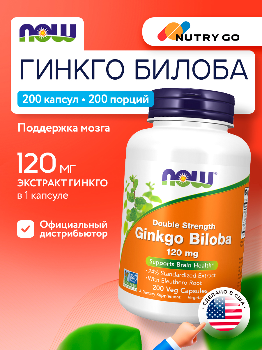 Now, GINKGO BILOBA 120mg  200 VCAPS