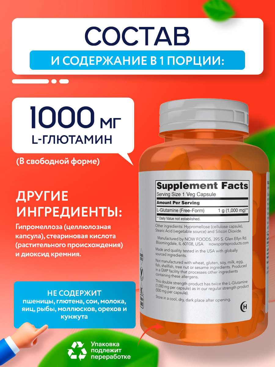Now, L-GLUTAMINE 1000mg 120 капсул