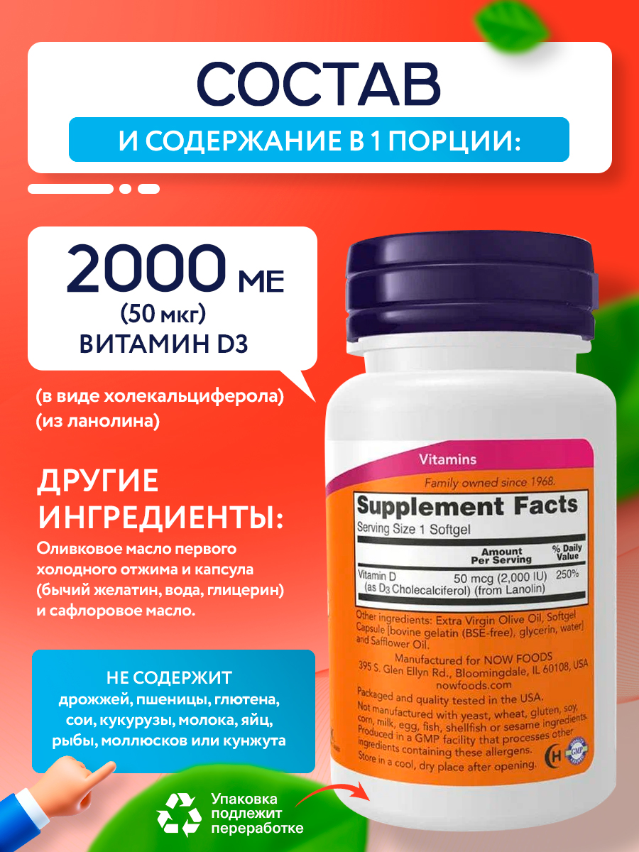 Now, Vitamin D-3 2,000 IU, High Potency, 240 капсул
